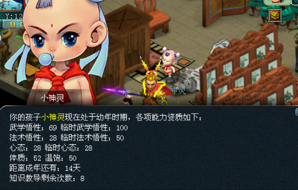 梦幻西游凌波城养什么孩子