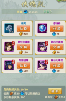 大掌门2侠魂殿兑换什么