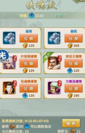 大掌门2侠魂殿兑换什么