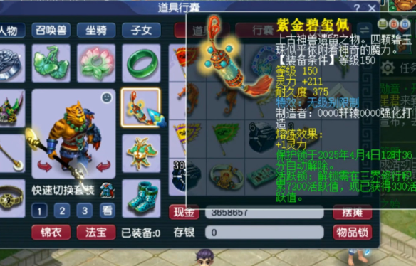 梦幻西游大唐项链打舍利有什么用