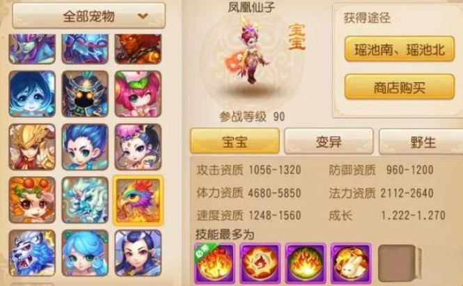 梦幻西游手游后期什么宠物好