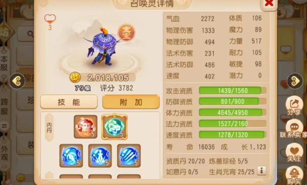 梦幻西游手游后期什么宠物好