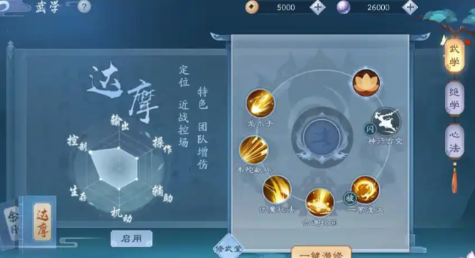 新笑傲江湖和尚选择什么副业