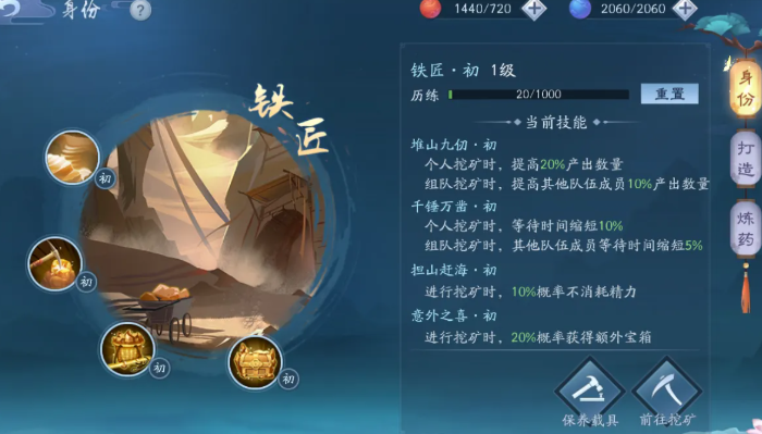 新笑傲江湖和尚选择什么副业