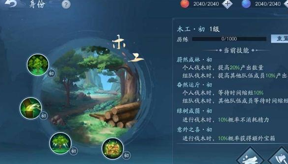 新笑傲江湖和尚选择什么副业