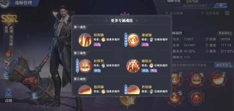 斗罗大陆魂师对决兽魂怎么获得