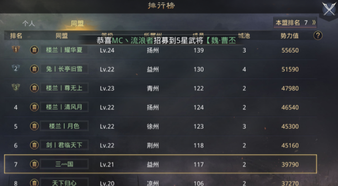 率土之滨怎么做好盟主