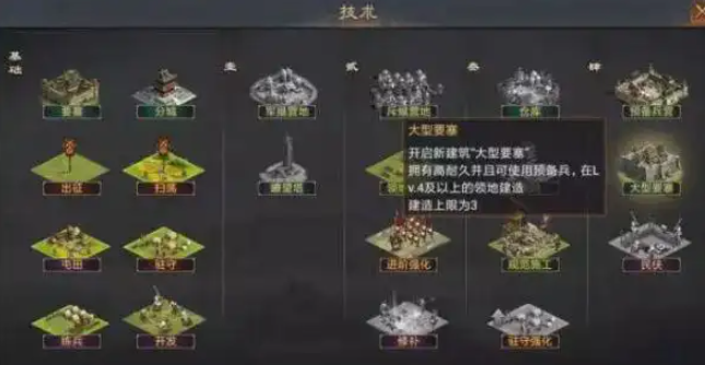 率土之滨怎么才能建预备兵营