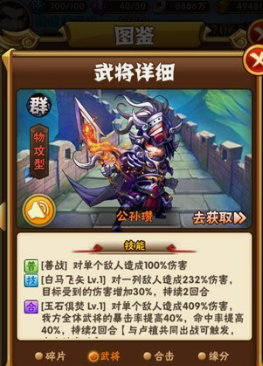 少年三国志白马公孙瓒怎么培养