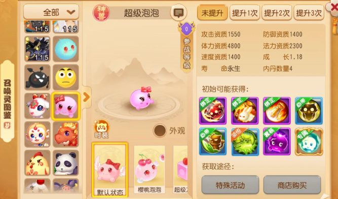 梦幻西游手游普陀买什么神兽