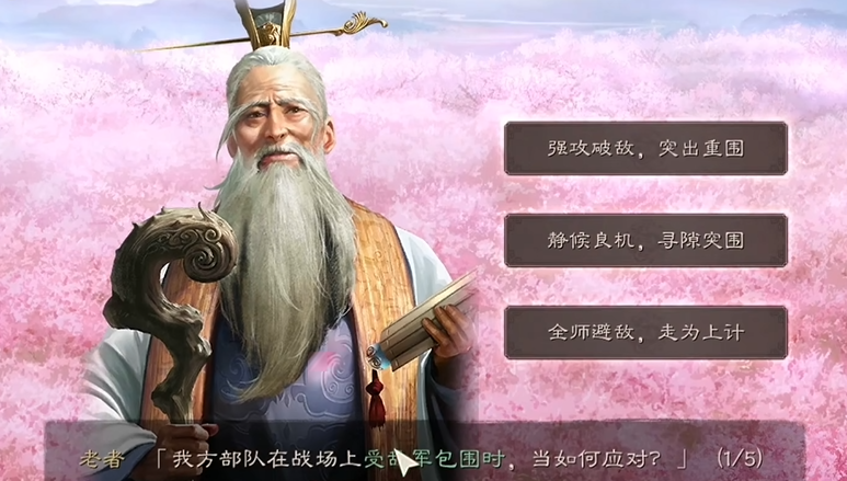 三国志战略版老者提问有什么用