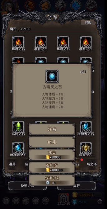 地下城堡2古精灵之石怎么升级