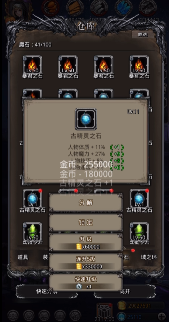 地下城堡2古精灵之石怎么升级