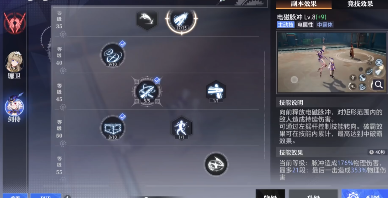 晶核剑侍技能怎么点