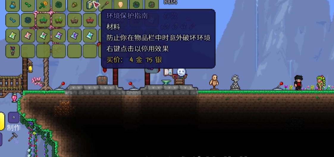 泰拉瑞亚动物保护手册怎么用