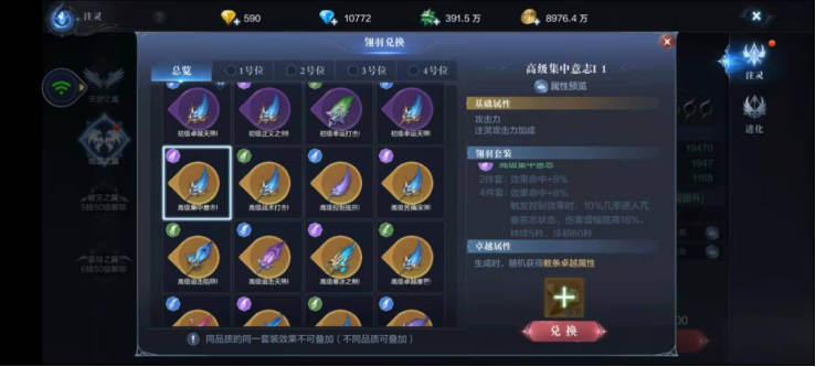 全民奇迹2翎羽属性怎么解锁