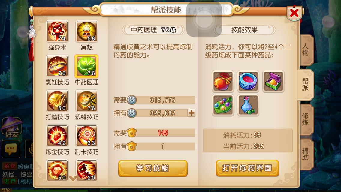 梦幻西游手游用什么方式炼药