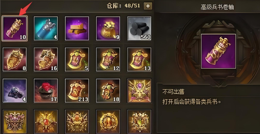 攻城掠地中卷轴有什么用