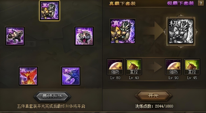 攻城掠地副将装备怎么换