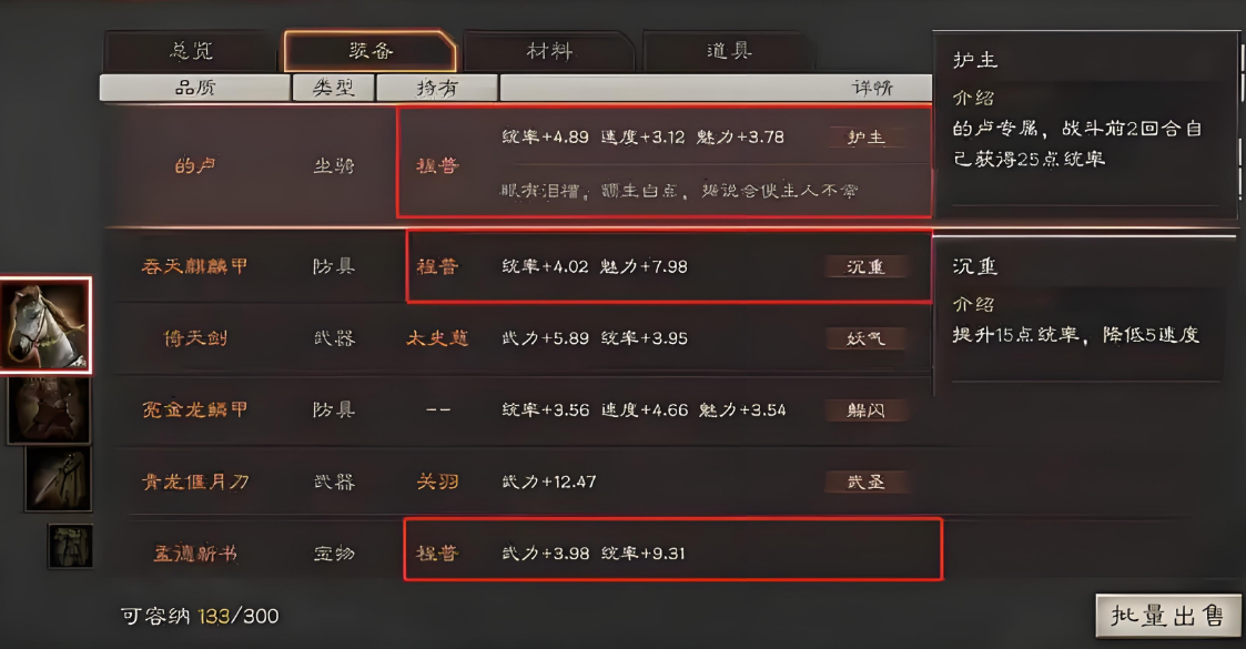 三国志战略版开局装备有什么用