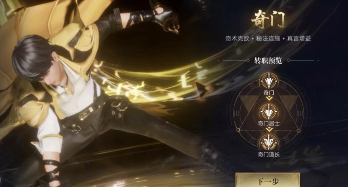 新盗墓笔记职业怎么选