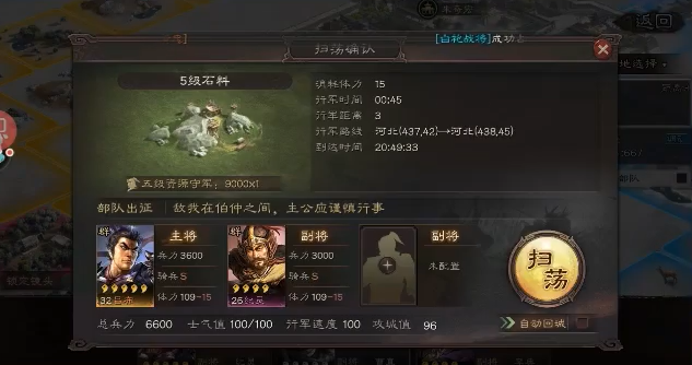 三国志战略版扫荡消耗什么