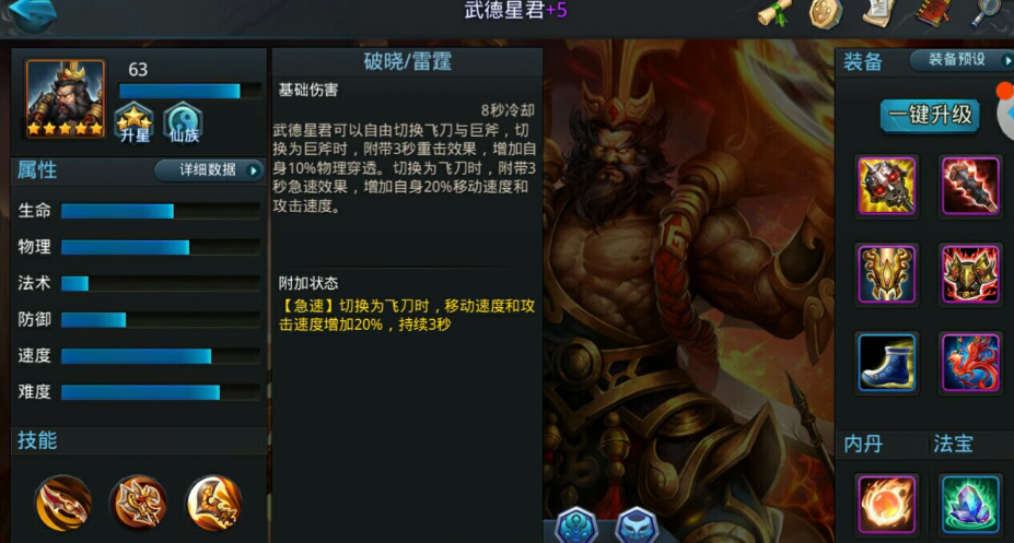 乱斗西游元神武德放什么技能