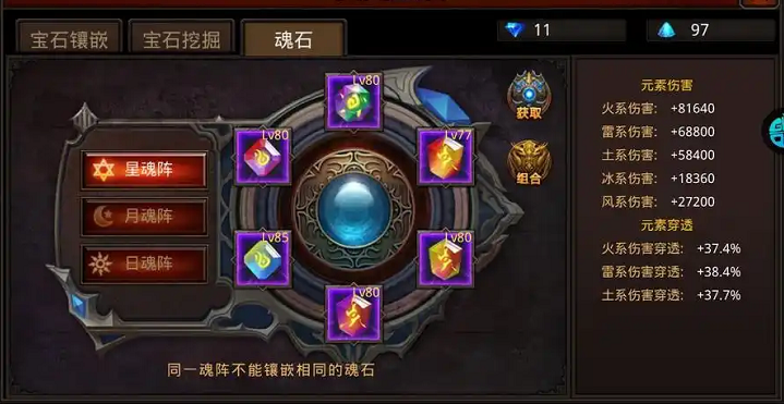 全民奇迹pk用什么魂石