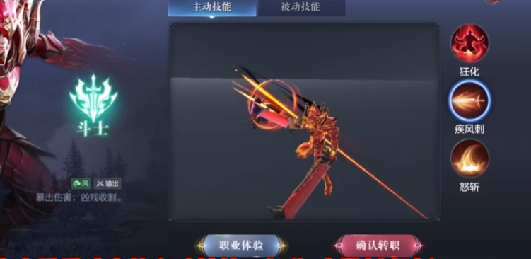 全民奇迹2斗士选什么技能