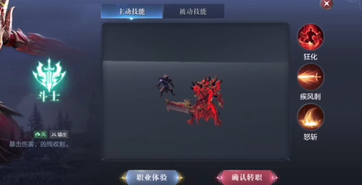 全民奇迹2斗士选什么技能