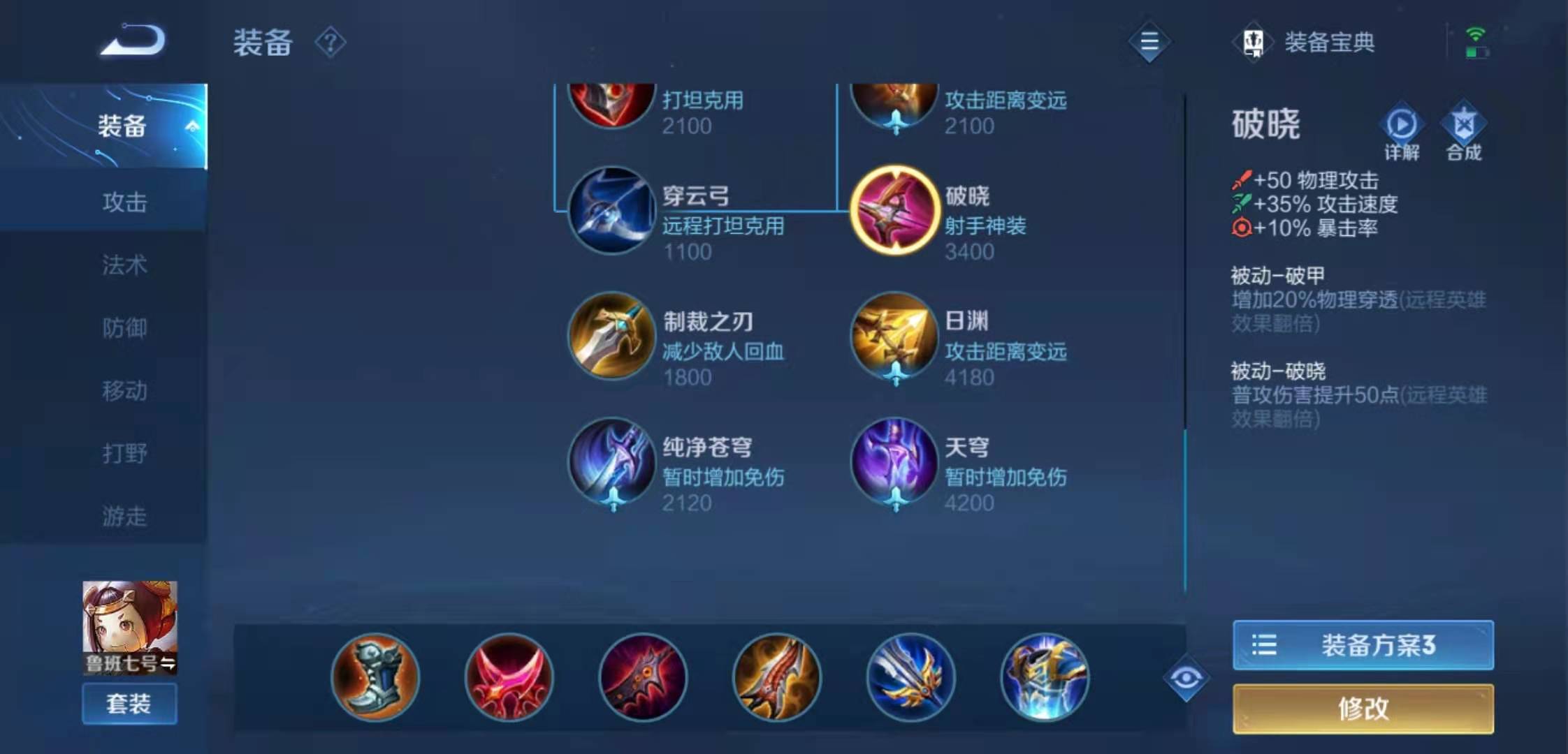 王者荣耀鲁班怎么出装