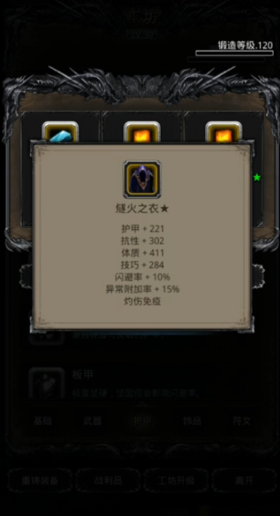 地下城堡2燧火之衣哪里刷