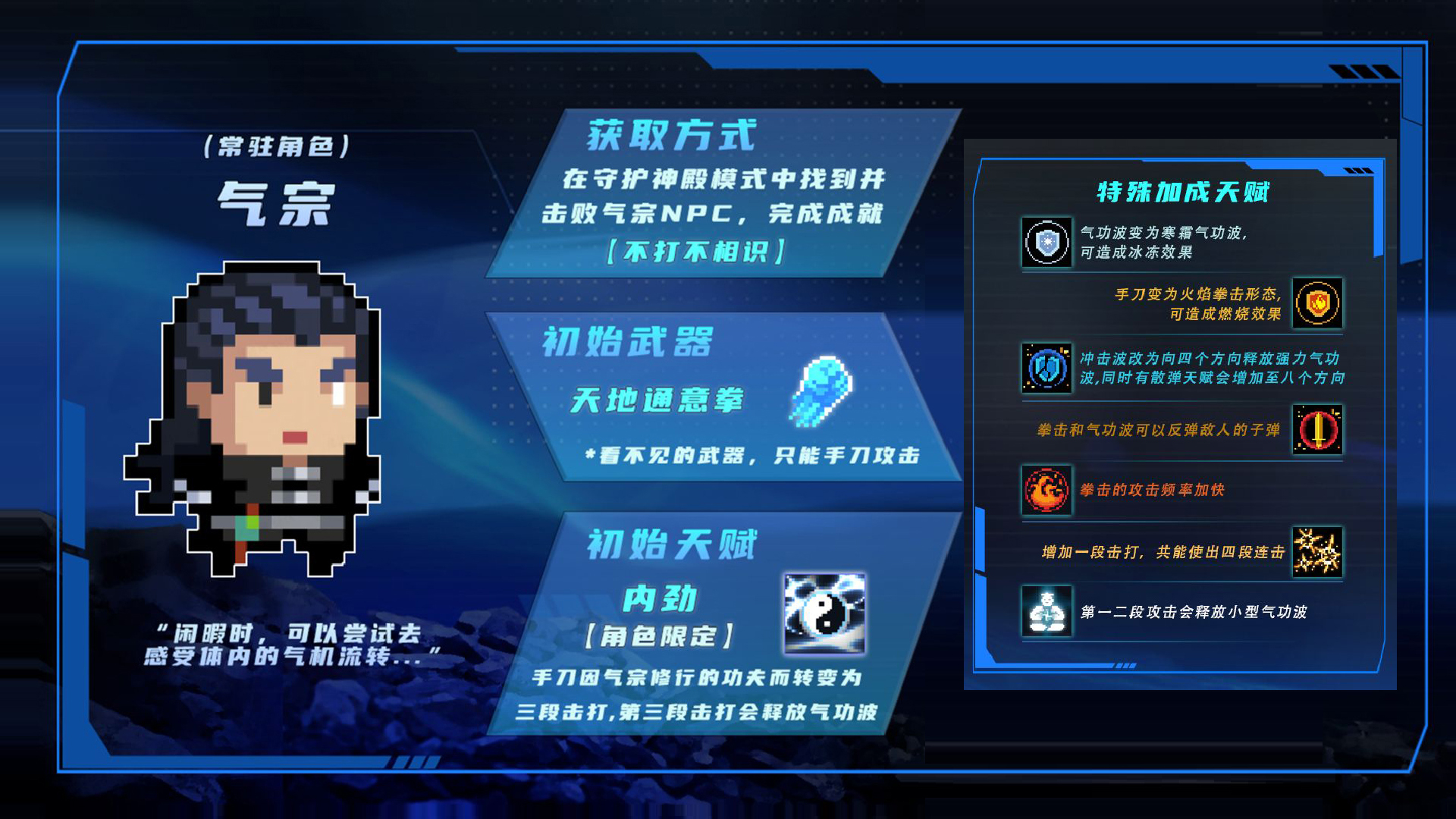 元气骑士隐藏角色气宗如何获得