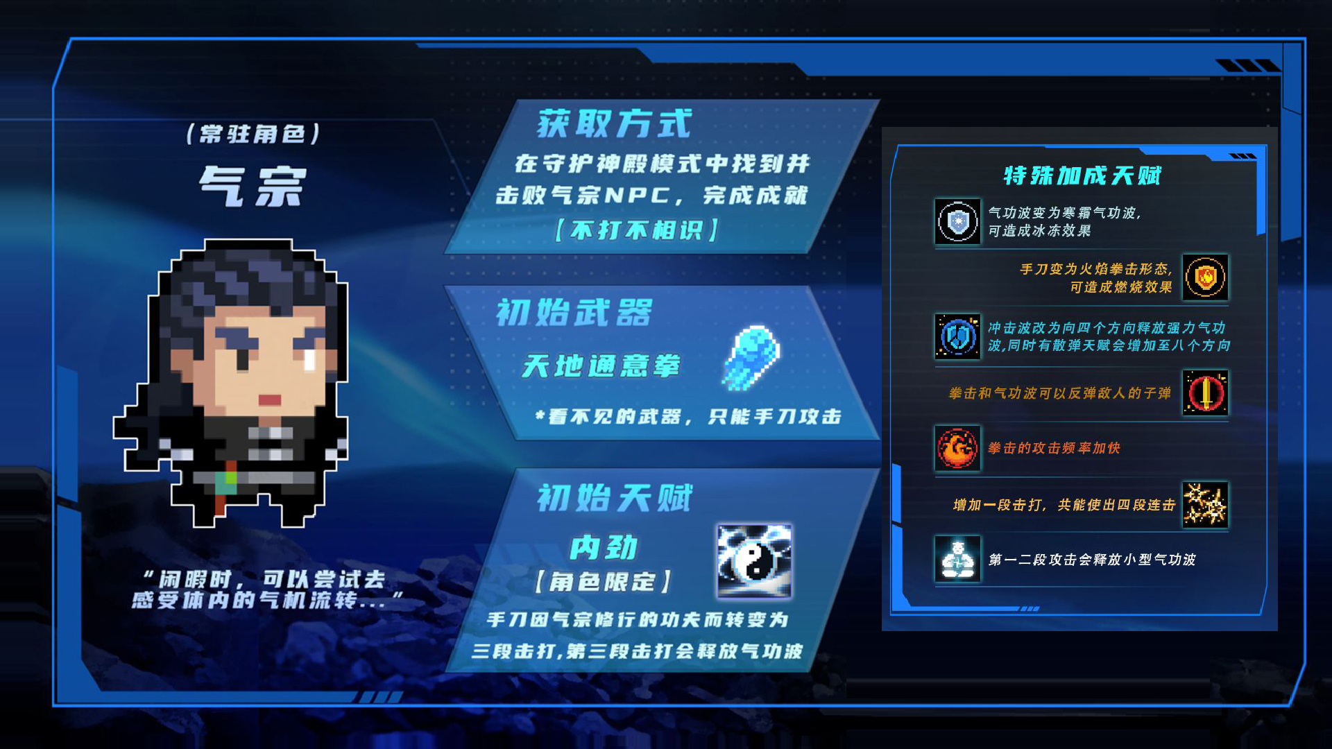 元气骑士隐藏角色气宗如何获得