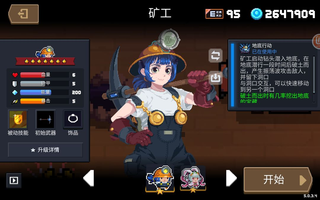 元气骑士的隐藏关卡怎么触发