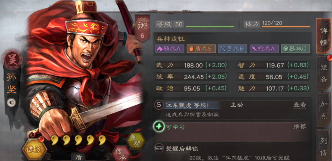 三国志战略版孙坚和孙策怎么组