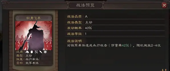 三国志战略版里徐晃带什么战法