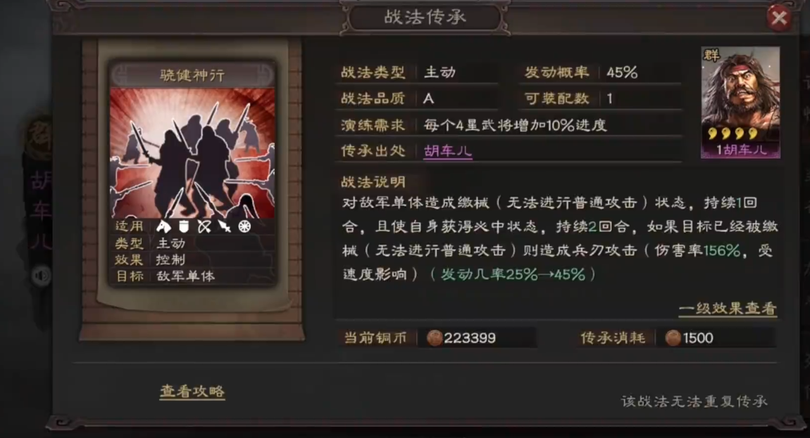 三国志战略版胡车儿用什么战法