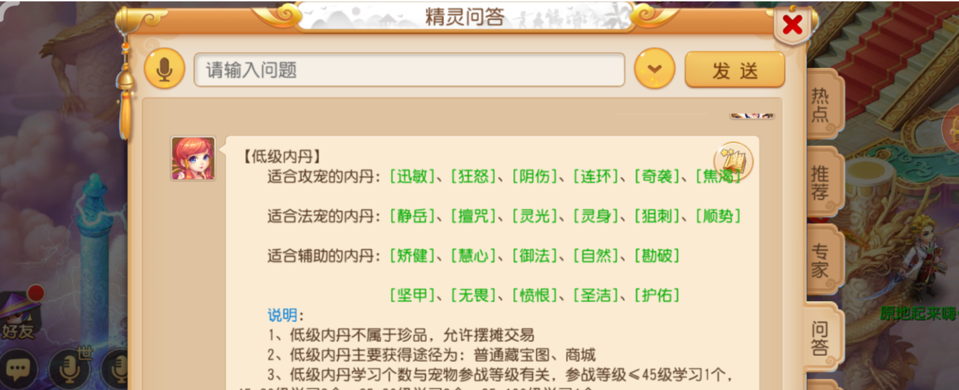 梦幻西游宝宝内丹都有什么
