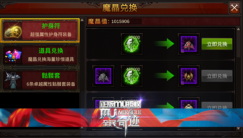 全民奇迹护身符怎么提升