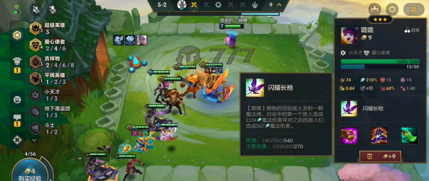 金铲铲之战超级露露怎么玩