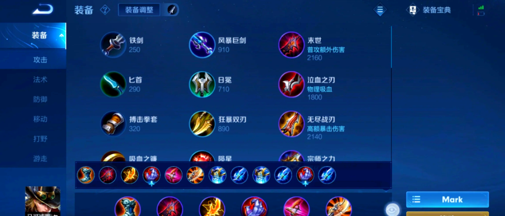 王者荣耀马可波罗怎么出装