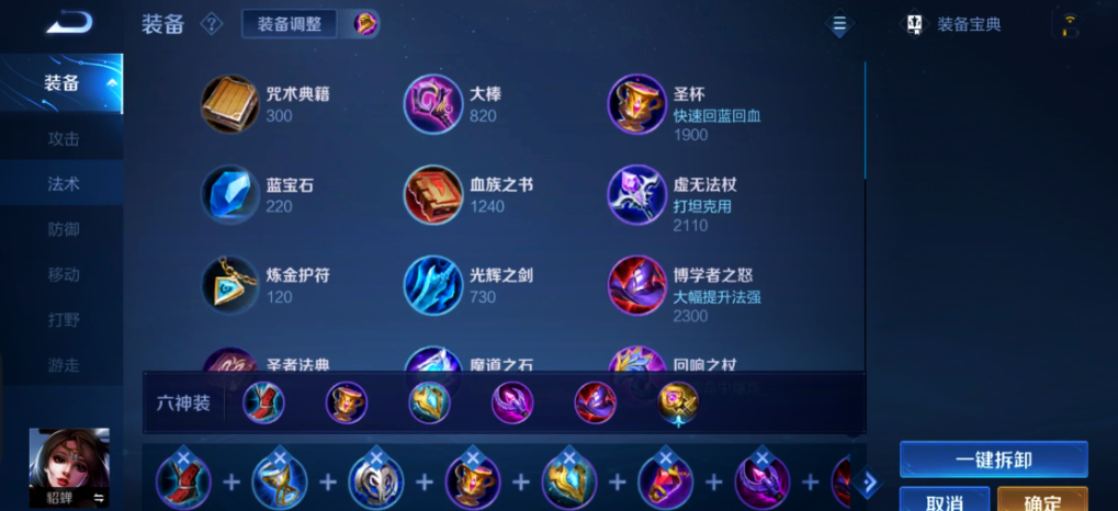 王者荣耀中貂蝉怎样出装