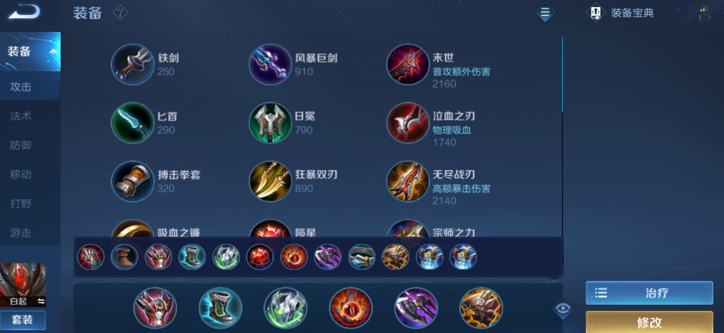 王者荣耀白起怎么出装