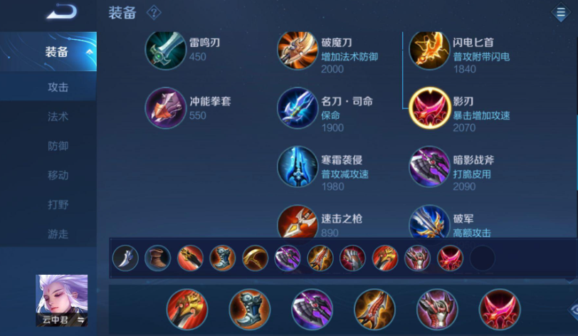 王者荣耀云中君出装铭文是什么