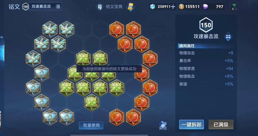 王者荣耀云中君出装铭文是什么 王者荣耀云中君出装铭文是什么