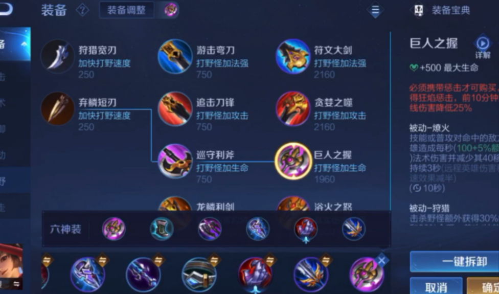 王者荣耀云缨怎么出装