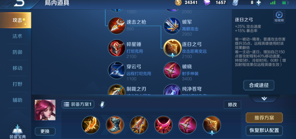 王者荣耀伽罗一箭秒人怎么出装