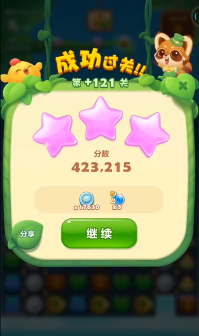 开心消消乐121关怎么玩