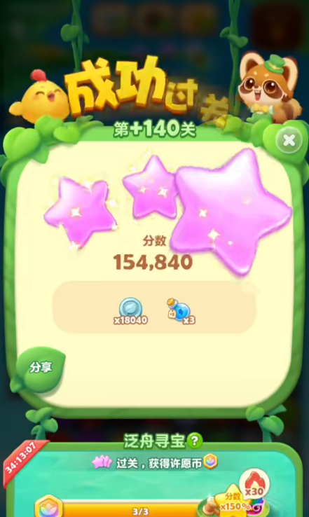 开心消消乐精英140关怎么过